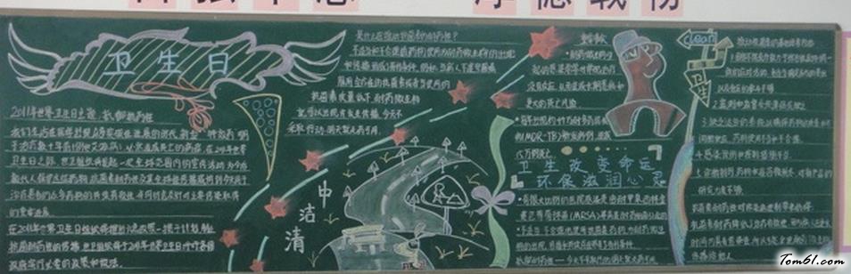卫生改变命运环保滋润心灵黑板报版面设计图图片1