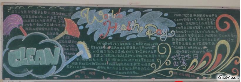 4.7世界卫生日黑板报版面设计图4图片1