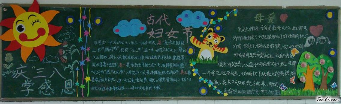 好看的三八妇女节黑板报版面设计图图片1