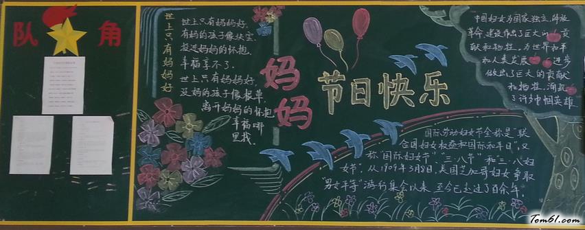 三八妇女节黑板报版面设计图2图片1