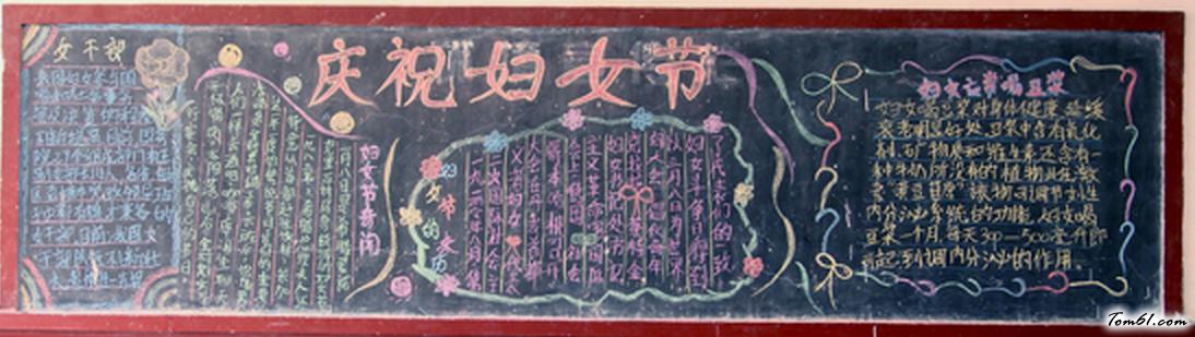 三八妇女节的黑板报版面设计图2图片1