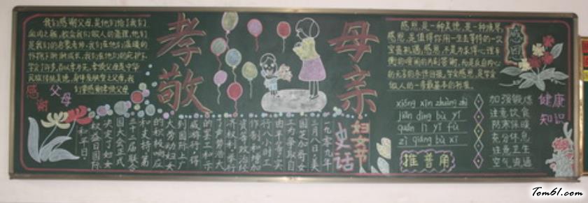 三八妇女节黑板报版面设计图3图片1