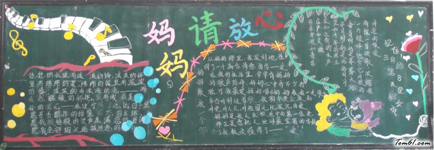 三八妇女节黑板报版面设计图4图片1
