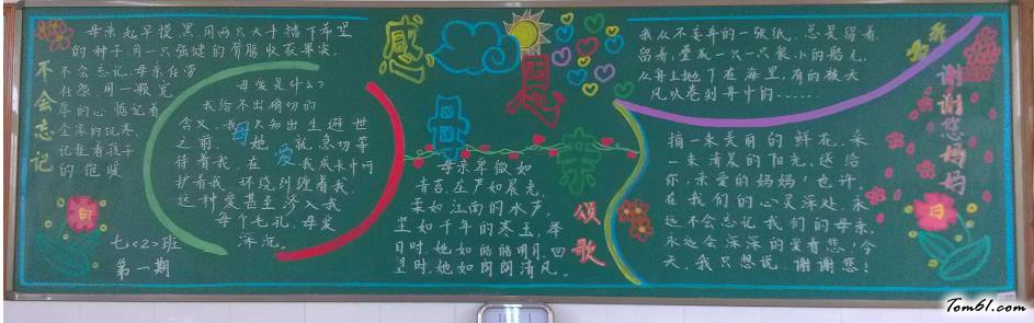 三八妇女节黑板报版面设计图5图片1