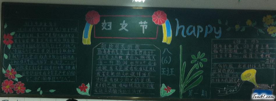 庆祝妇女节的黑板报版面设计图图片1