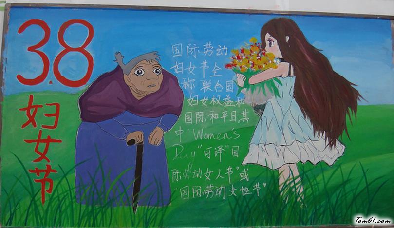 三八妇女节水粉黑板报版面设计图图片1