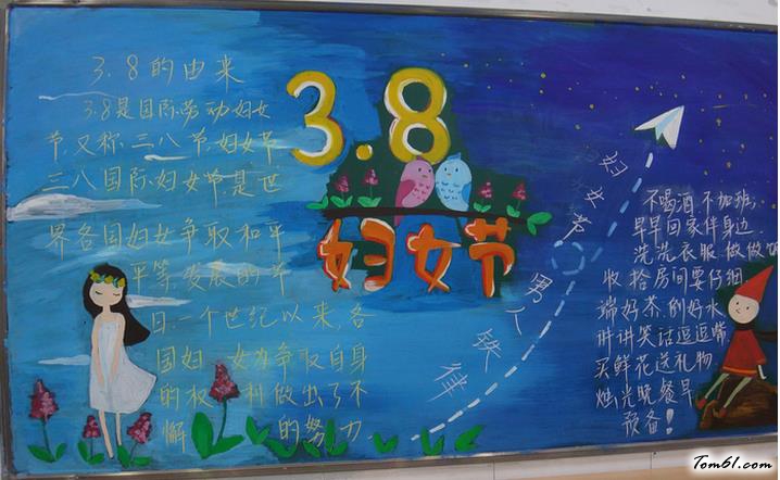 非常漂亮的妇女节黑板报版面设计图图片1