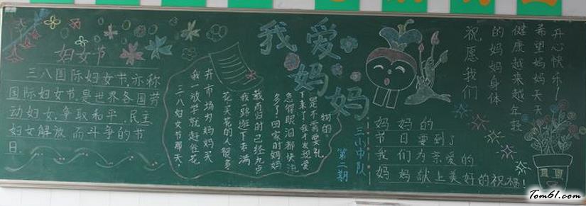 妇女节的黑板报版面设计图图片1