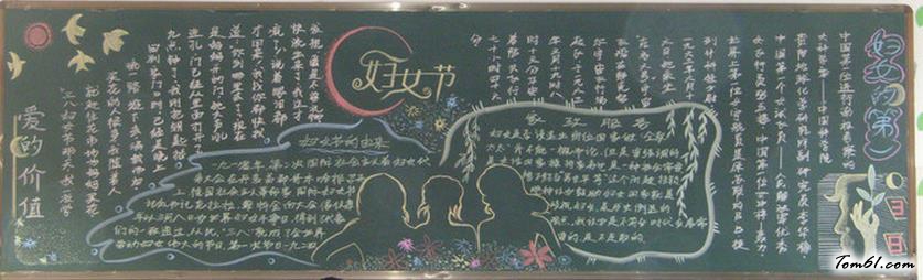 小学生妇女节黑板报版面设计图3图片1