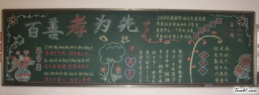 妇女节的黑板报版面设计图2图片1