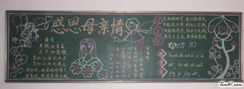 三八妇女节黑板报版面设计图9图片1