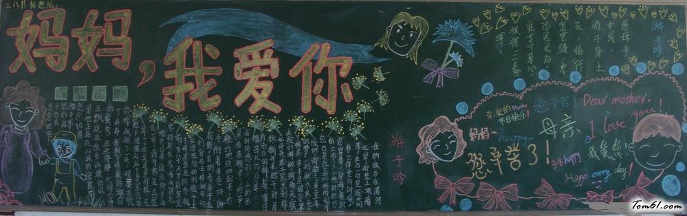 妇女节的黑板报版面设计图4图片1