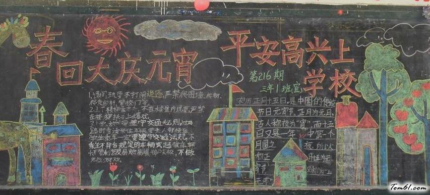 春回大地庆元宵版面设计图图片1