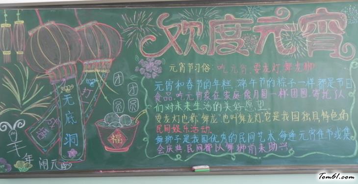 好看的元宵节黑板报版面设计图图片1