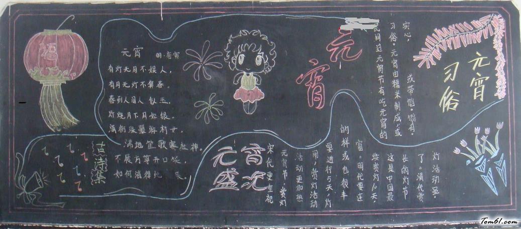 猴年元宵节黑板报版面设计图图片1