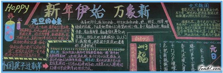 新年伊始万象新优秀的春节黑板报图片1