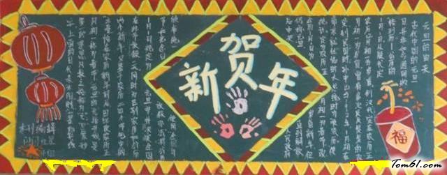 2016春节黑板报版面设计图图片1