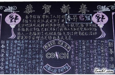 2016迎接新年的黑板报版面设计图图片1