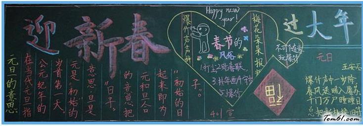 2016贺新春黑板报版面设计图图片1