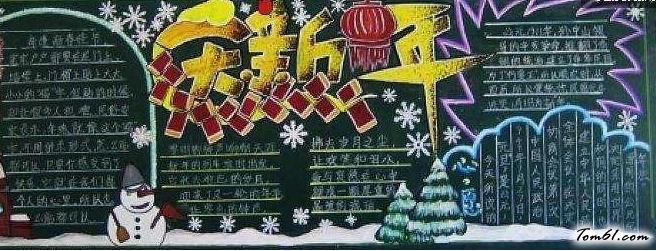 2016新年黑板报版面设计图图片1