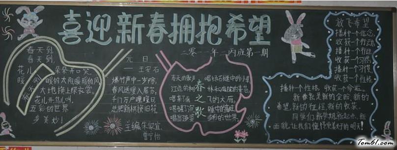 贺新春黑板报版面设计图图片1