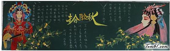 好看的秋天主题水粉黑板报版面设计图图片1