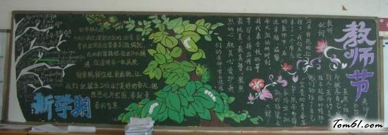 新学期黑板报版面设计图5图片1