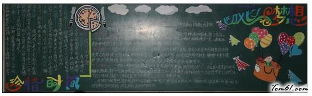 简单好看的珍惜时间黑板报版面设计图图片1