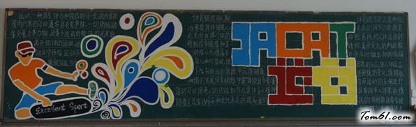 运动与健康校园运动会黑板报版面设计图图片1