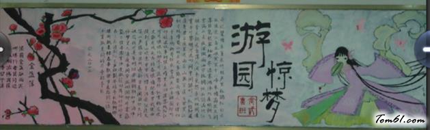游园惊梦精美的水粉画黑板报版面设计图图片1