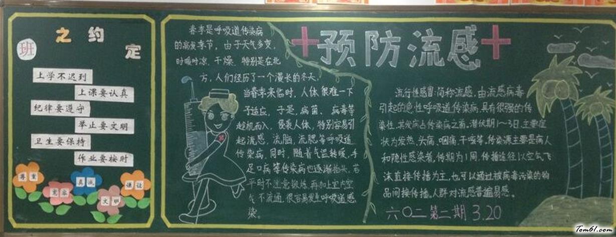 小学生春季健康黑板报版面设计图图片1