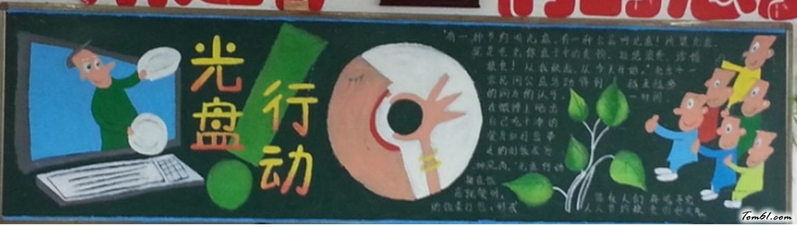 节能环保主题黑板报版面设计图图片1