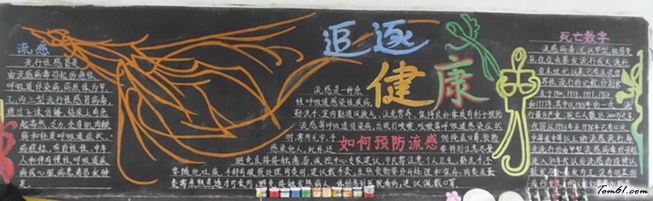 预防春季流感黑板报版面设计图图片1