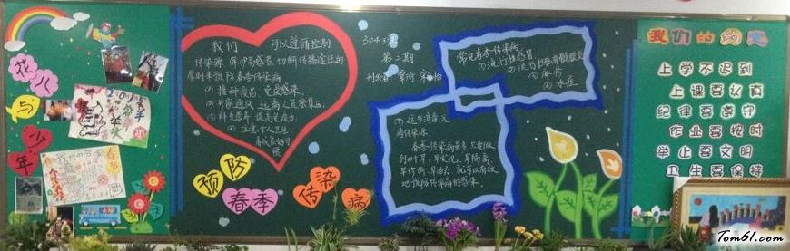 预防春季流感黑板报版面设计图2图片1