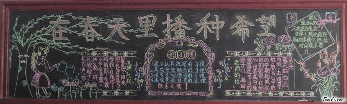 在春天放飞希望黑板报版面设计图图片1