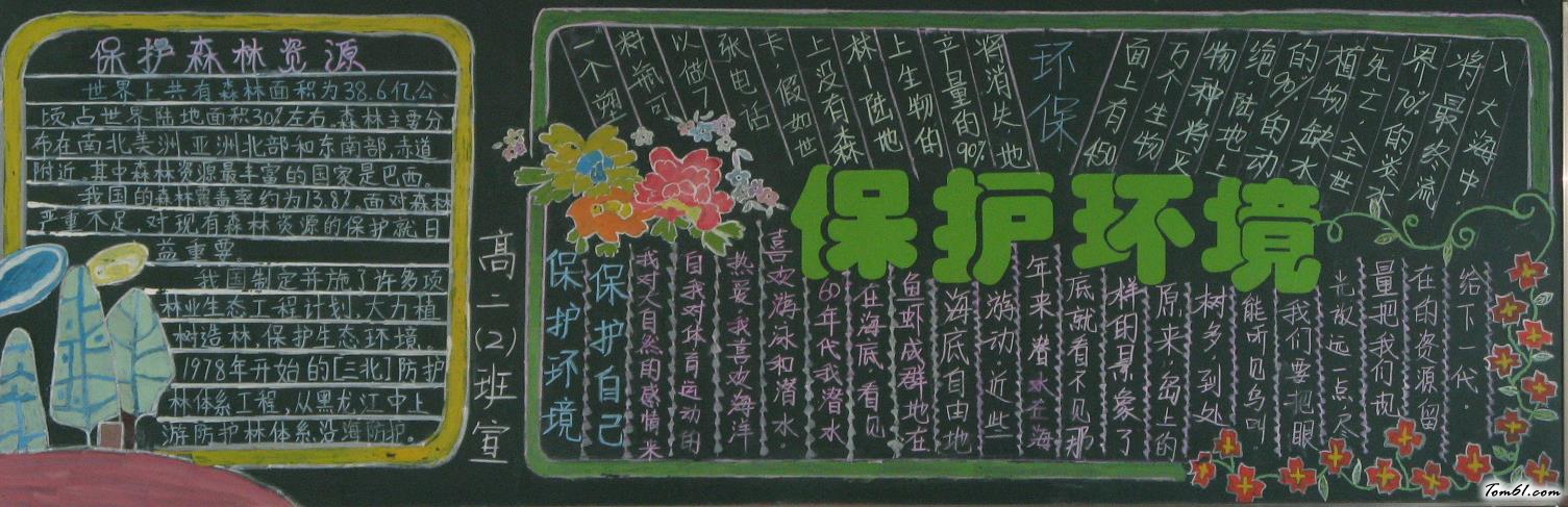 保护环境黑板报版面设计图图片1