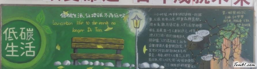 环保主题黑板报版面设计图2图片1