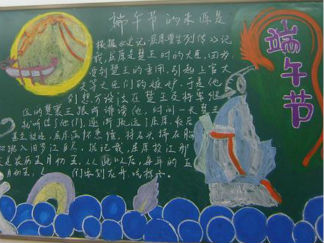 端午节黑板报版面设计图5