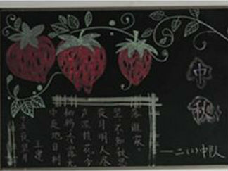 小学生中秋节黑板报版面设计图2