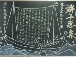 端午节黑板报版面设计图13