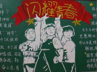精美的五四青年节黑板报版面设计图5