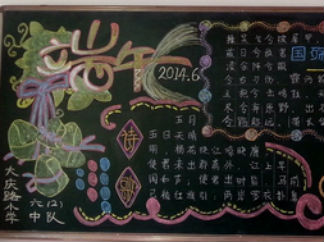 端午节黑板报版面设计图11