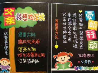 父亲节黑板报版面设计图2