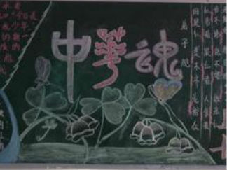 弟子规黑板报版面设计图