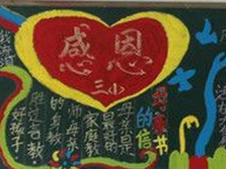 母亲节的黑板报版面设计图5