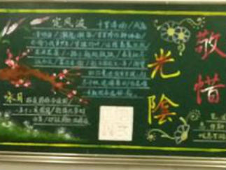 小学生新学期黑板报版面设计图5