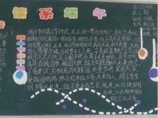 端午节的黑板报版面设计图3