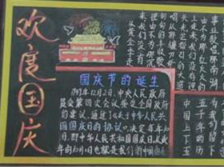 庆祝国庆节黑板报版面设计图4