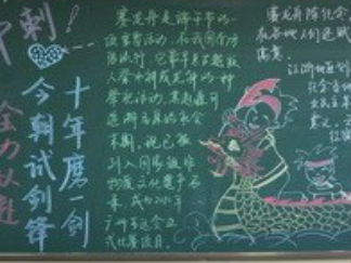 端午节黑板报版面设计图8