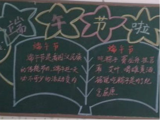简单的端午节黑板报版面设计图